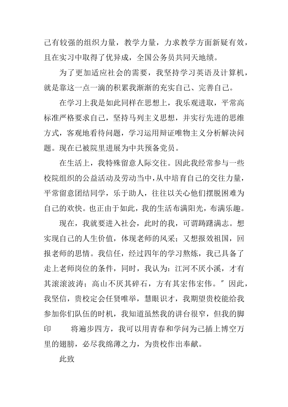 2023年体育教师自荐信2.docx_第2页