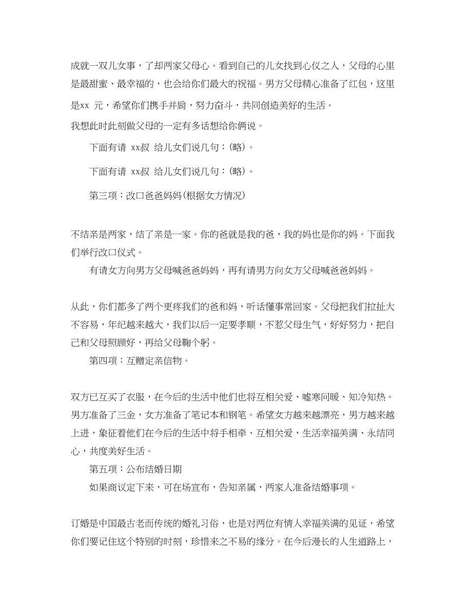 2023年订婚仪式的流程.docx_第2页