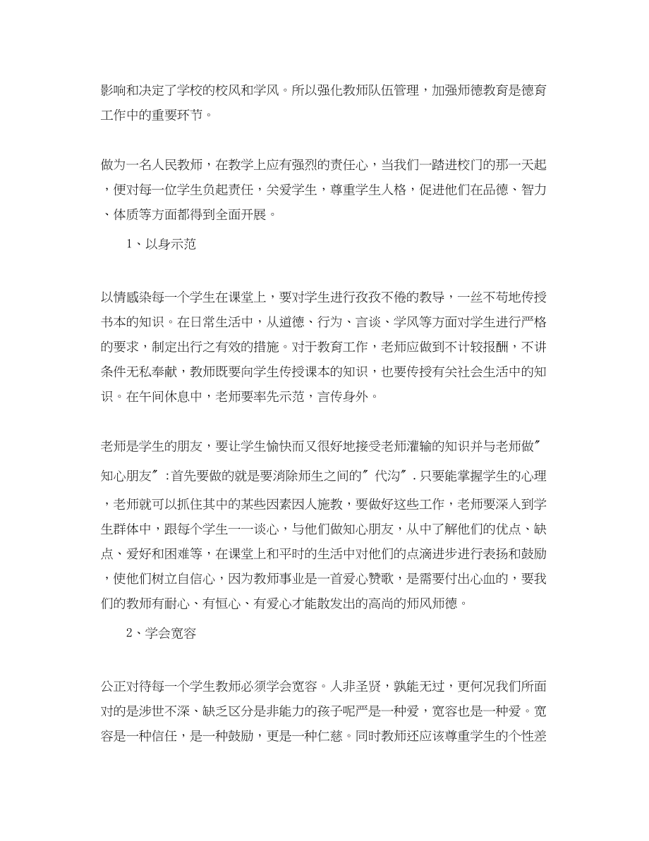 2023年小学教师师德师风学习心得体会范文字.docx_第3页