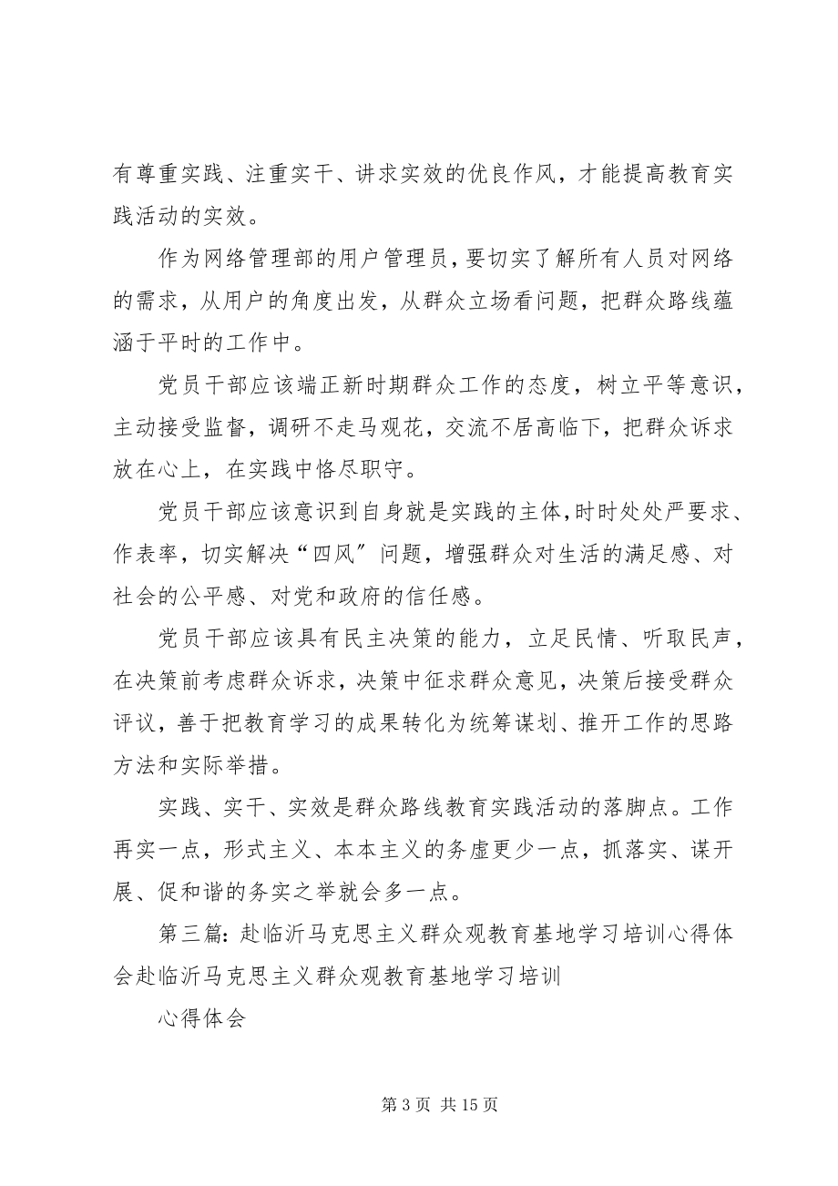 2023年马克思主义群众观教育学习心得体会.docx_第3页