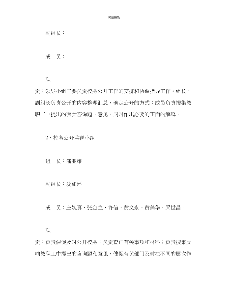 2023年学校后勤校务公开实施计划.docx_第2页