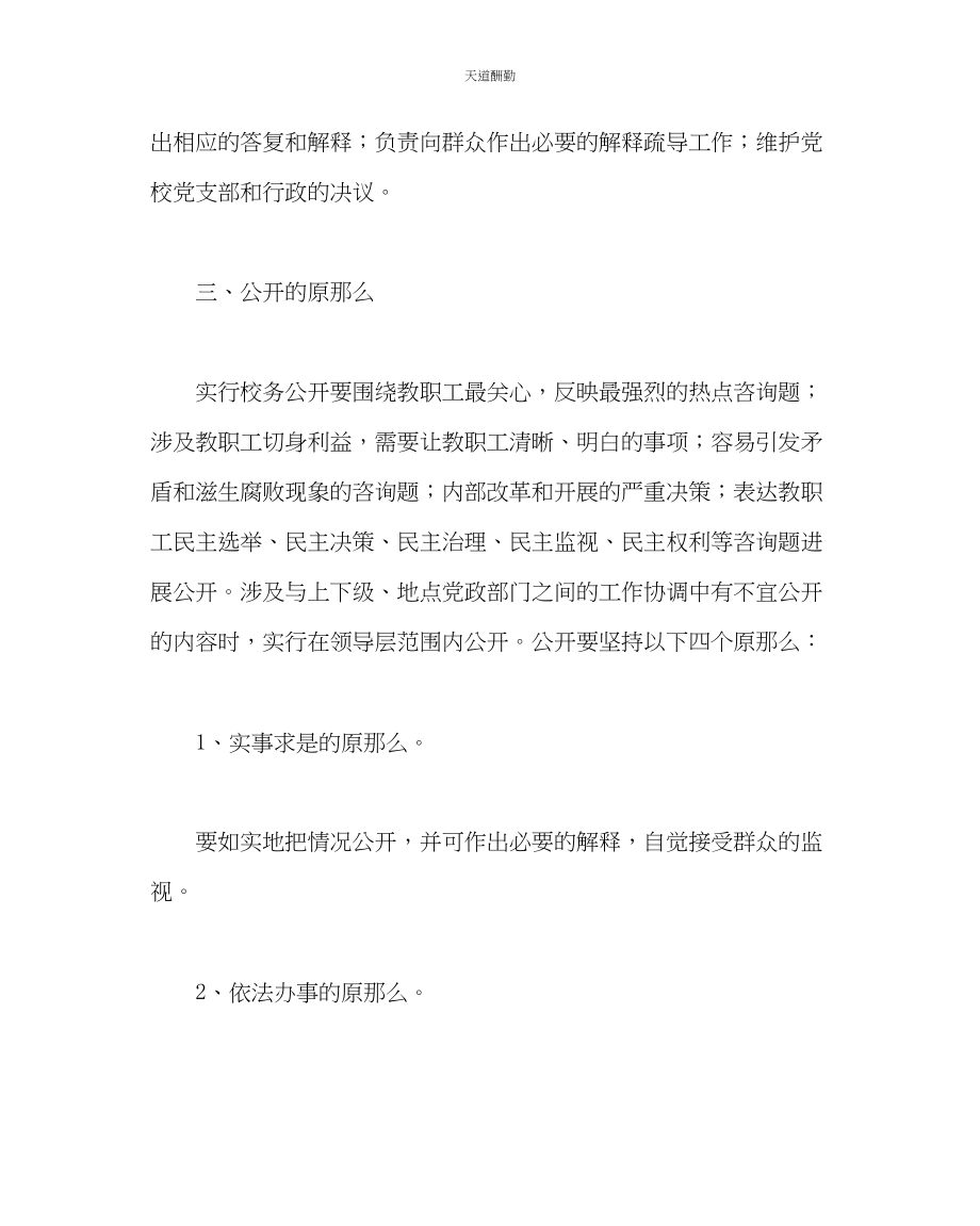 2023年学校后勤校务公开实施计划.docx_第3页