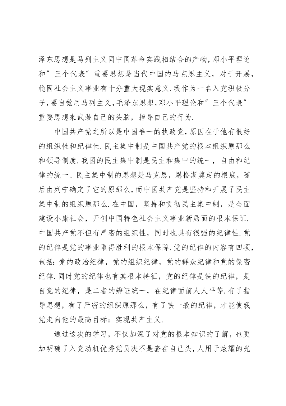 2023年党校学习思想汇报的.docx_第2页