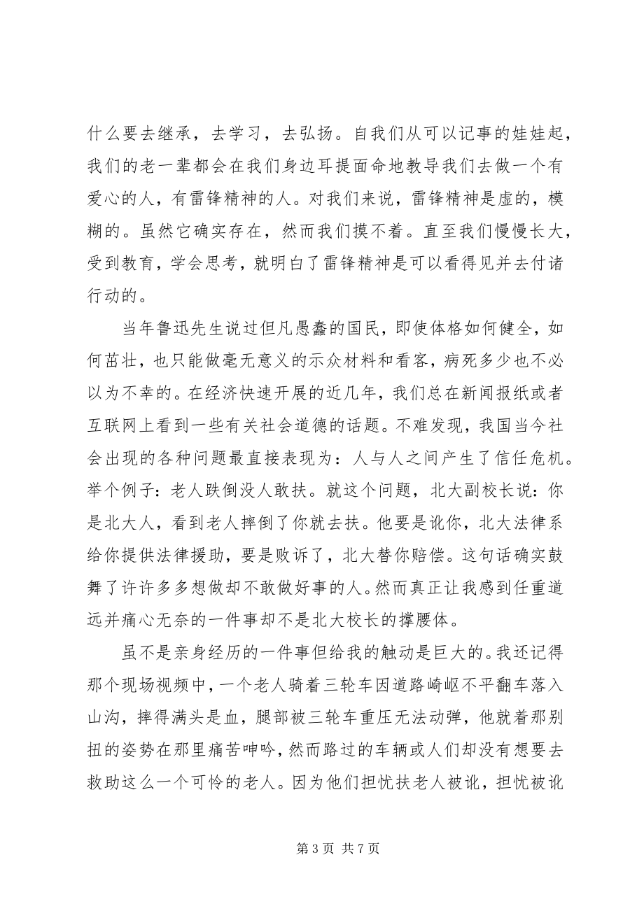 2023年弘扬雷锋精神主题国旗下致辞稿.docx_第3页