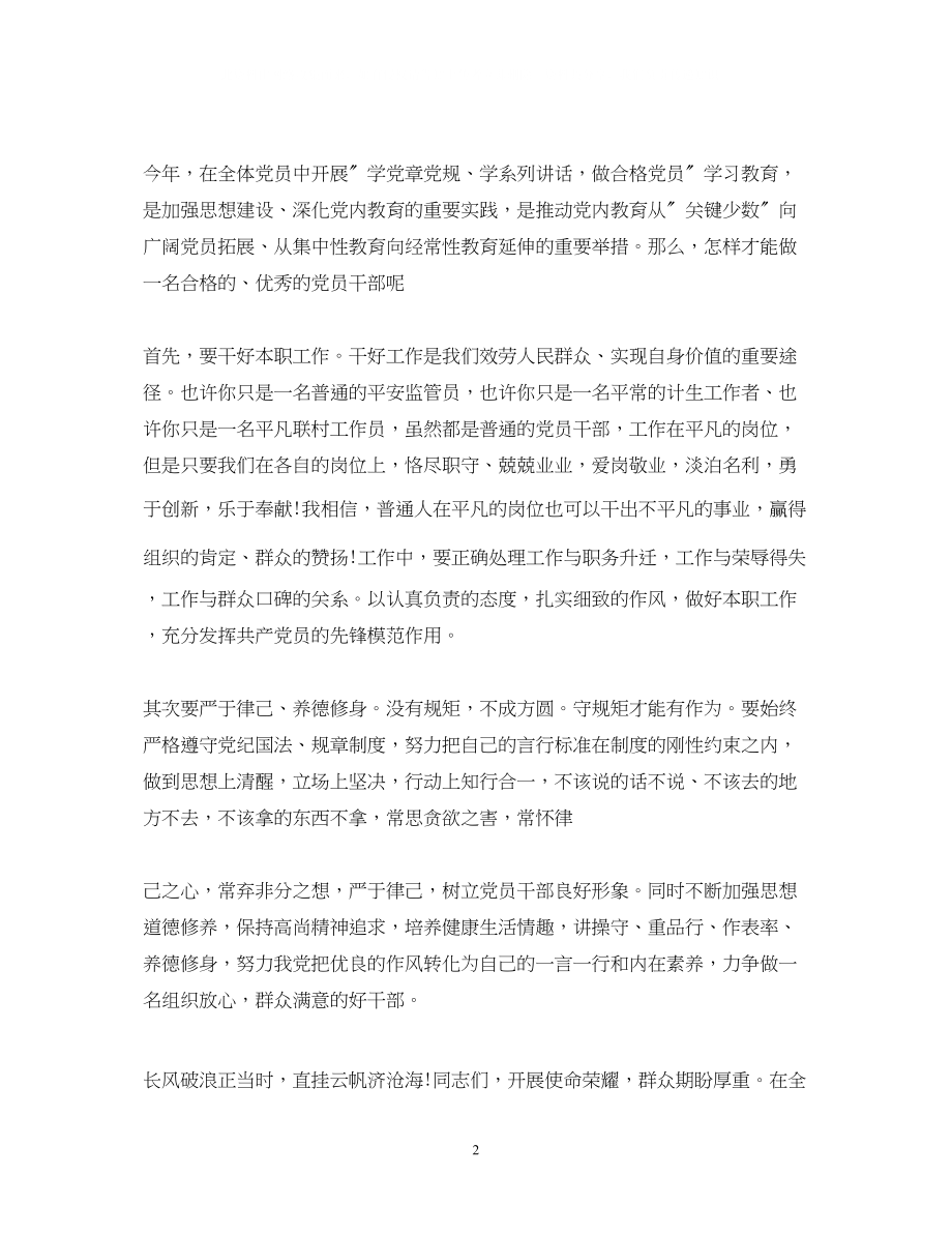 2023年教师两学一做的演讲稿范文.docx_第2页