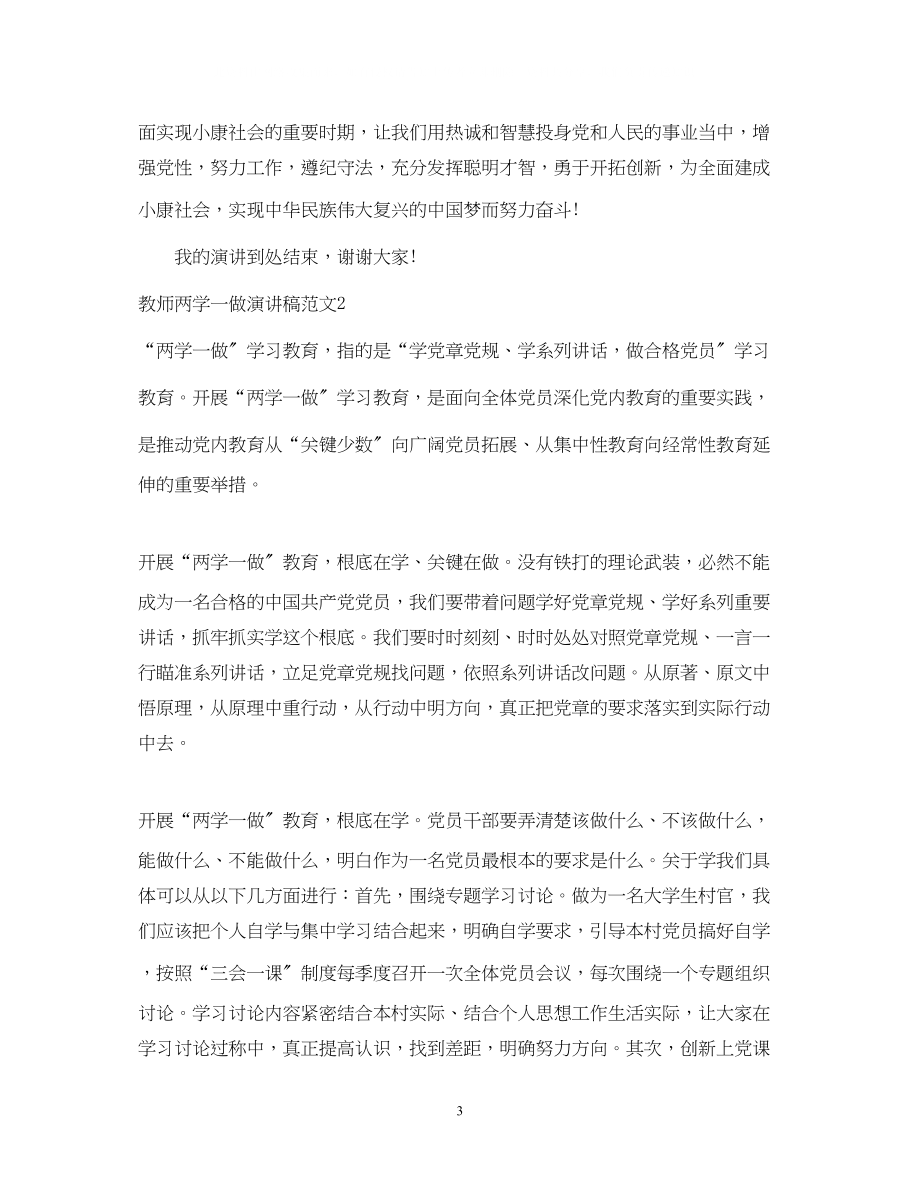 2023年教师两学一做的演讲稿范文.docx_第3页