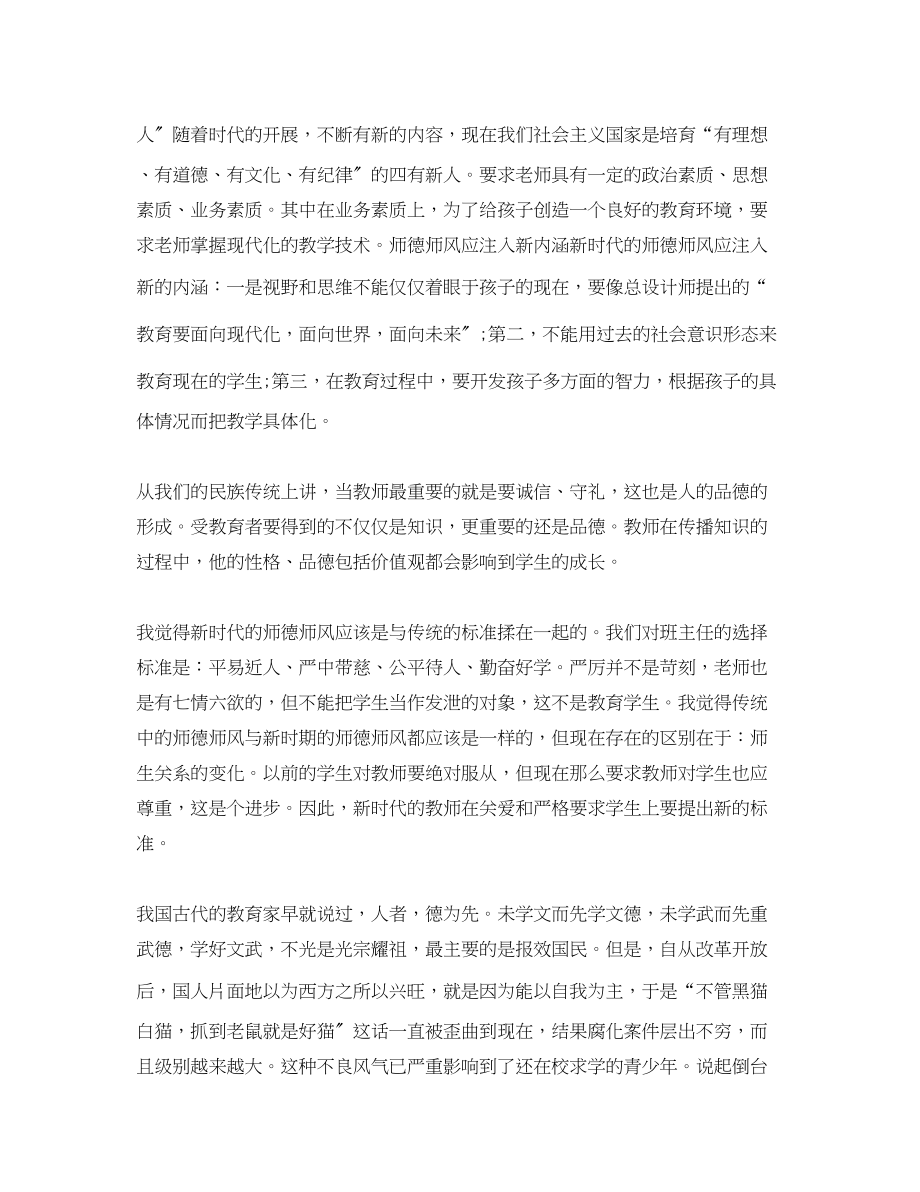 2023年教师暑假政治学习自我总结.docx_第2页