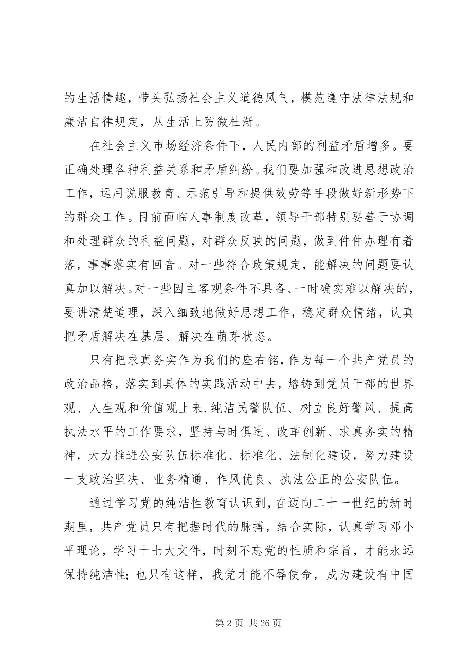 2023年保持共产党员纯洁性征文稿新编.docx_第2页