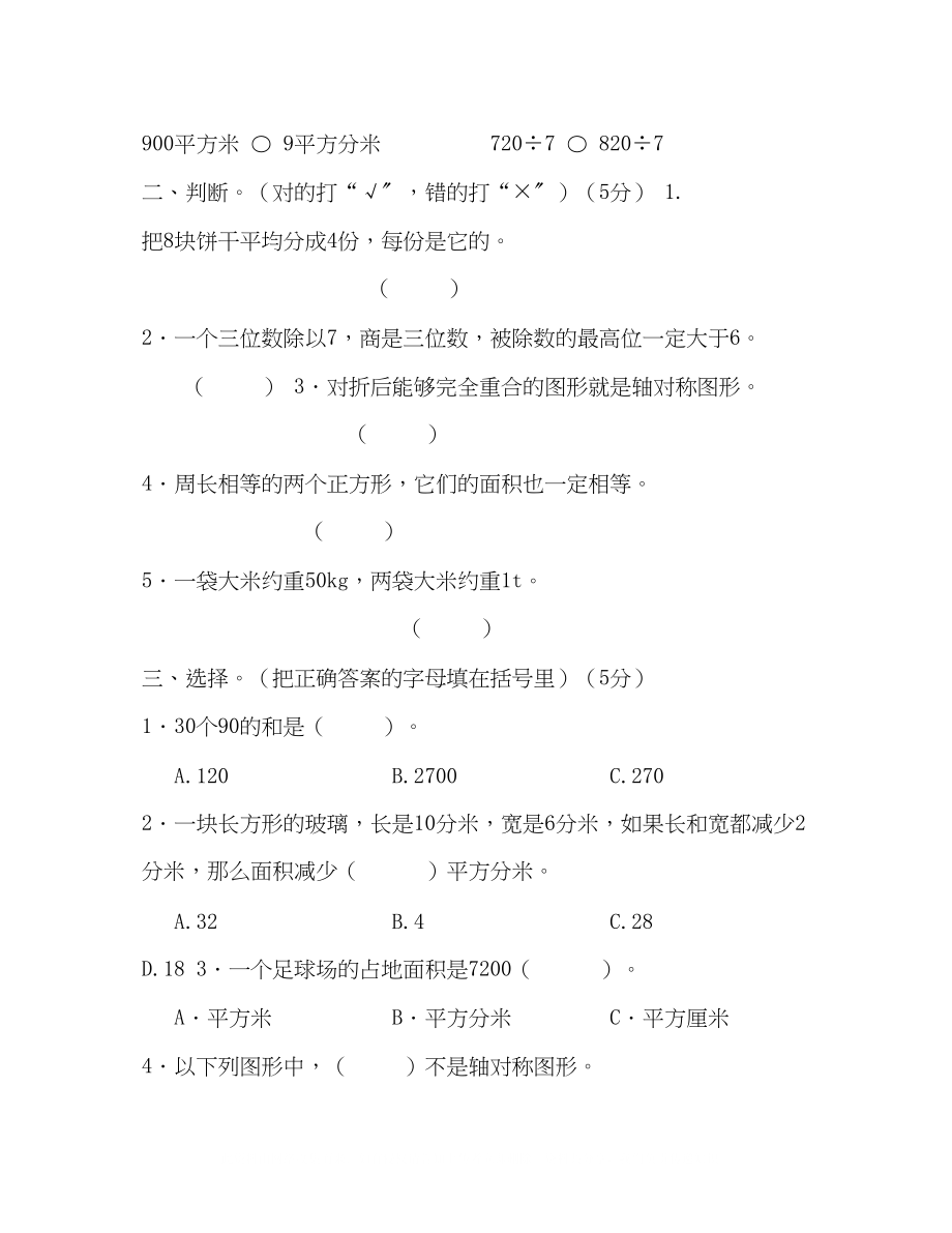 2023年北师大版三级数学下册期末综合检测卷二.docx_第2页