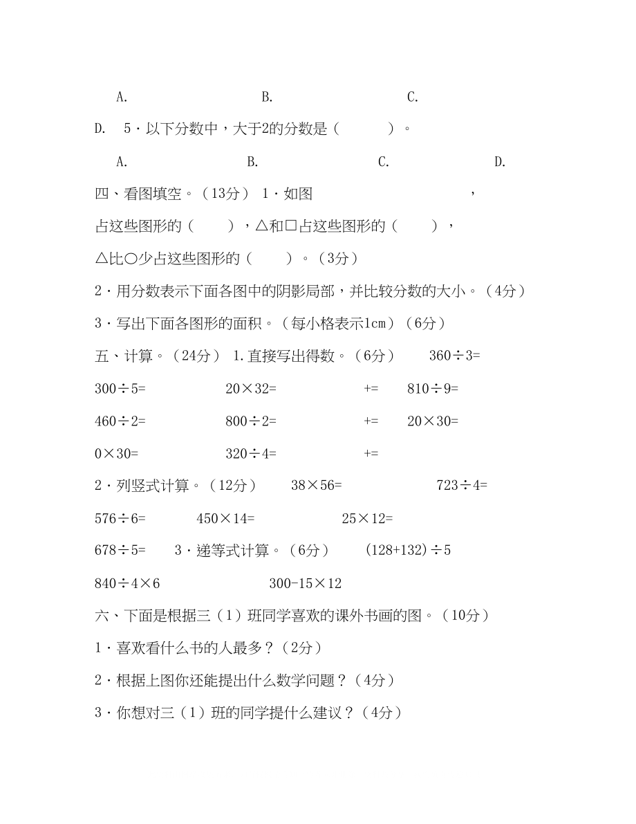 2023年北师大版三级数学下册期末综合检测卷二.docx_第3页