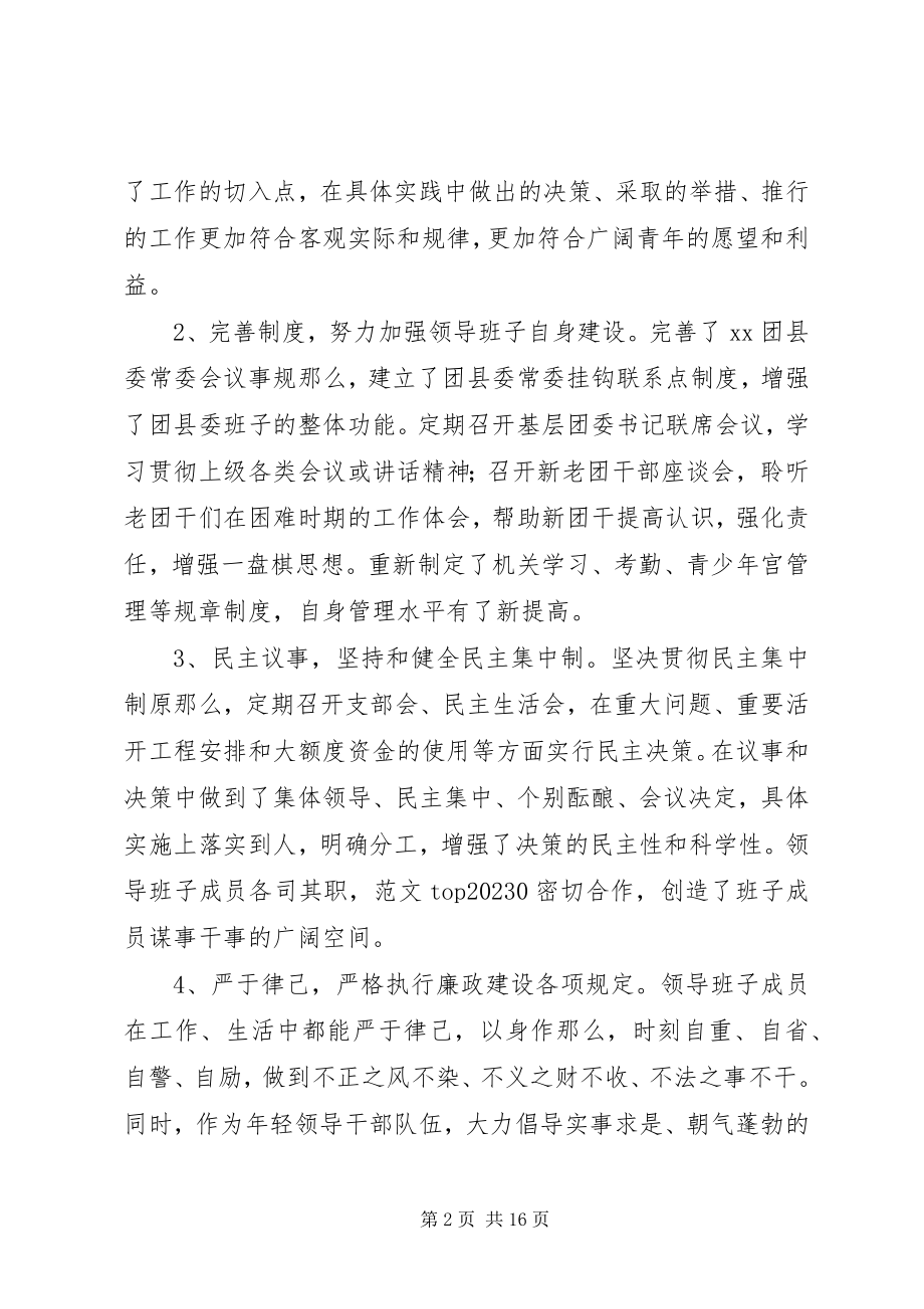 2023年团县委活动总结.docx_第2页