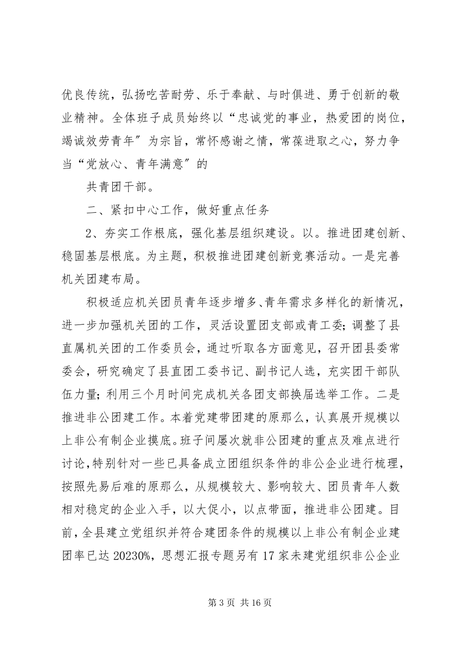 2023年团县委活动总结.docx_第3页