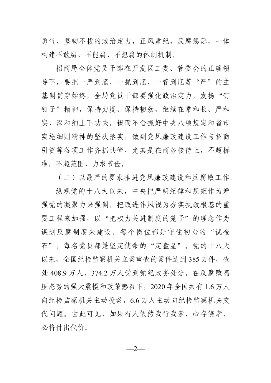 局机关：招商局党支部书记在机关党课上的讲话.docx_第2页