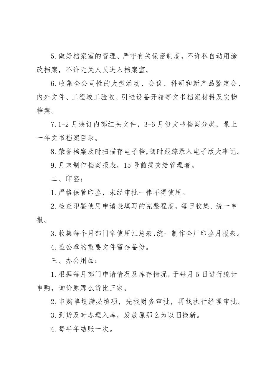 2023年档案管理岗位管理职责新编.docx_第2页