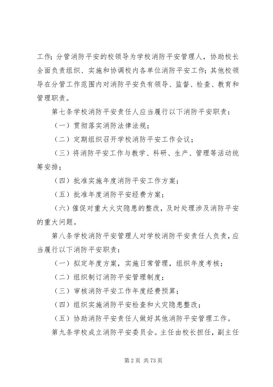 2023年吉林大学消防安全管理规定.docx_第2页