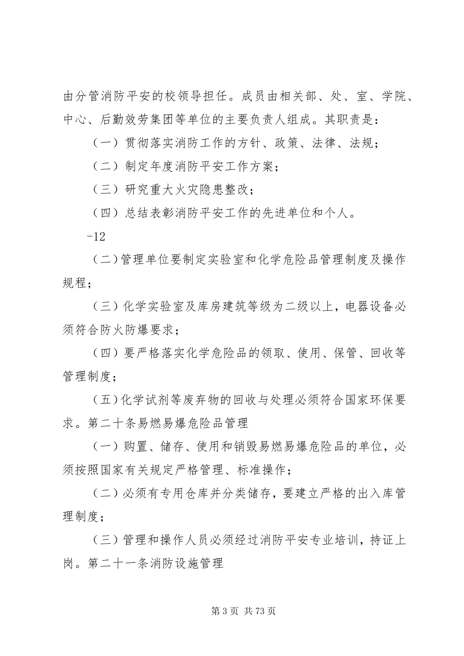 2023年吉林大学消防安全管理规定.docx_第3页