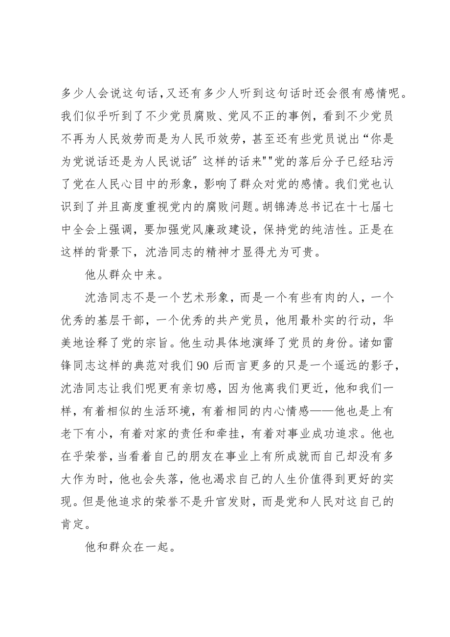 2023年第一书记观后感新编.docx_第2页