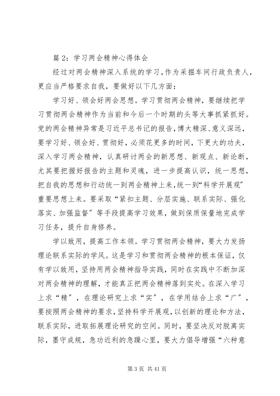 2023年学习两会精神心得体会优选20篇.docx_第3页