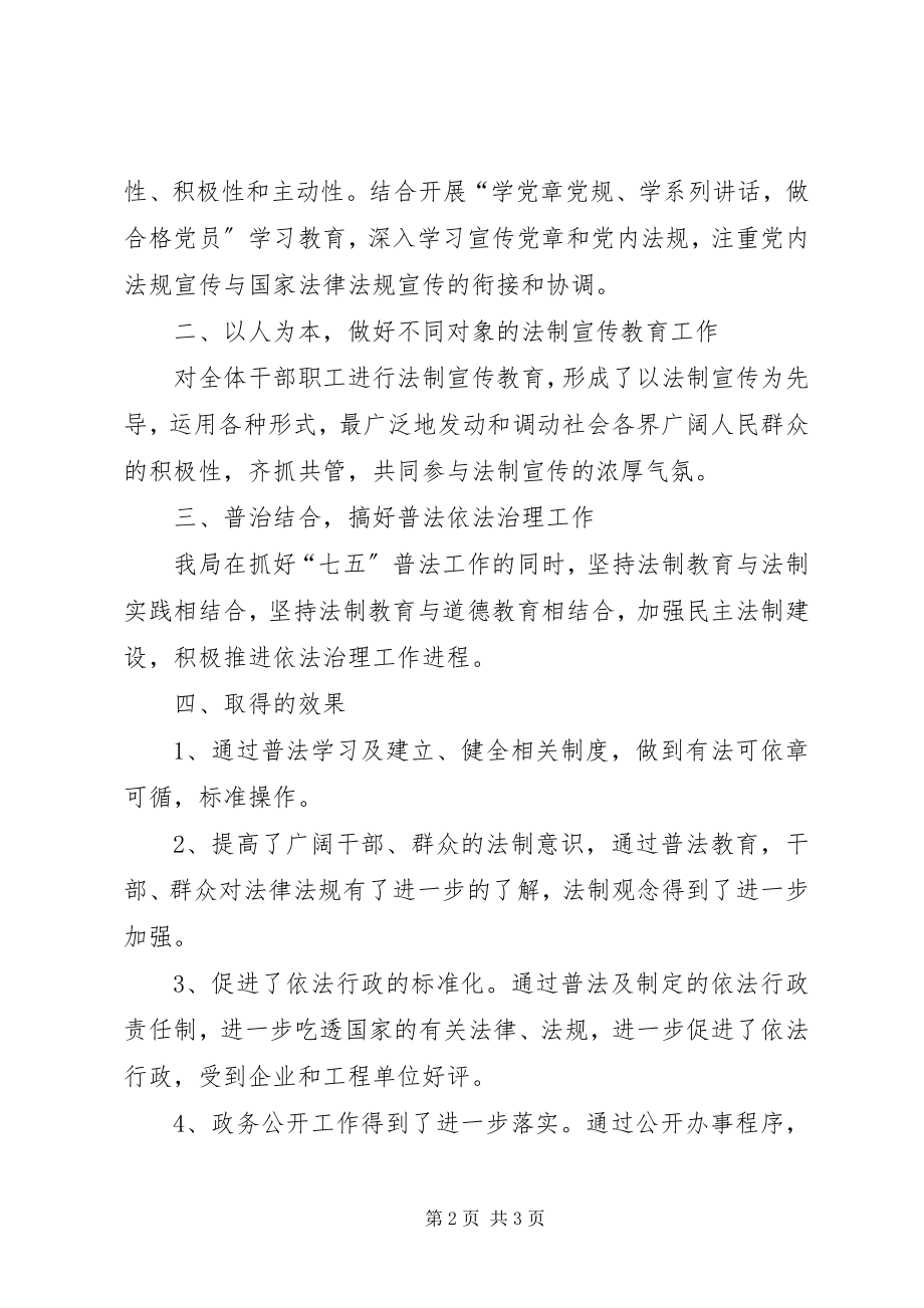 2023年果业局七五普法工作总结.docx_第2页