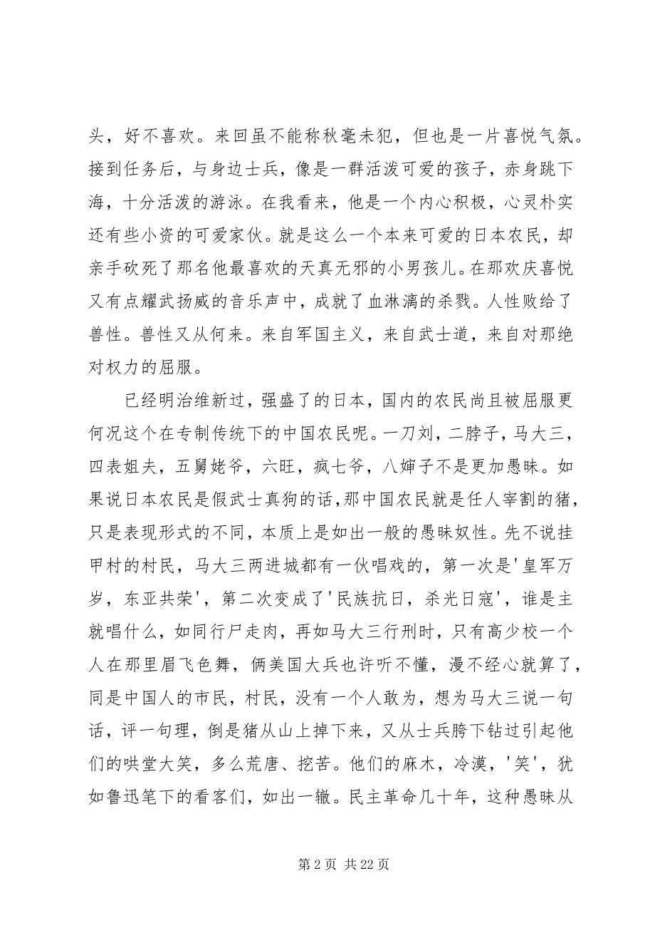 2023年《鬼子来了》观后感小编推荐新编.docx_第2页