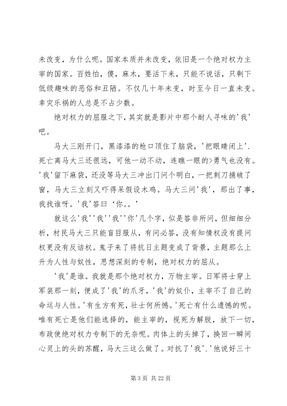 2023年《鬼子来了》观后感小编推荐新编.docx_第3页