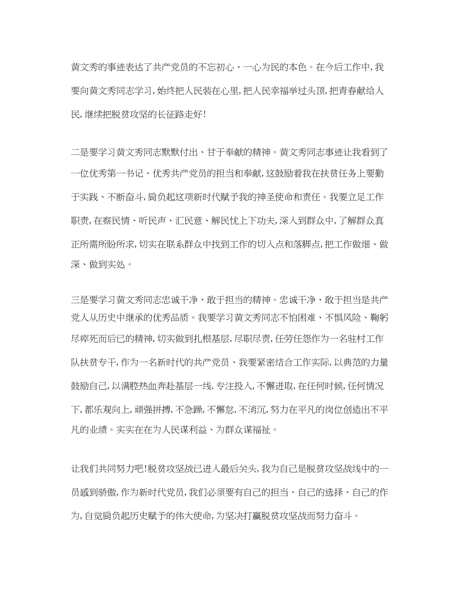 2023年学习时代楷模黄文秀同志先进事迹心得体会范文.docx_第2页