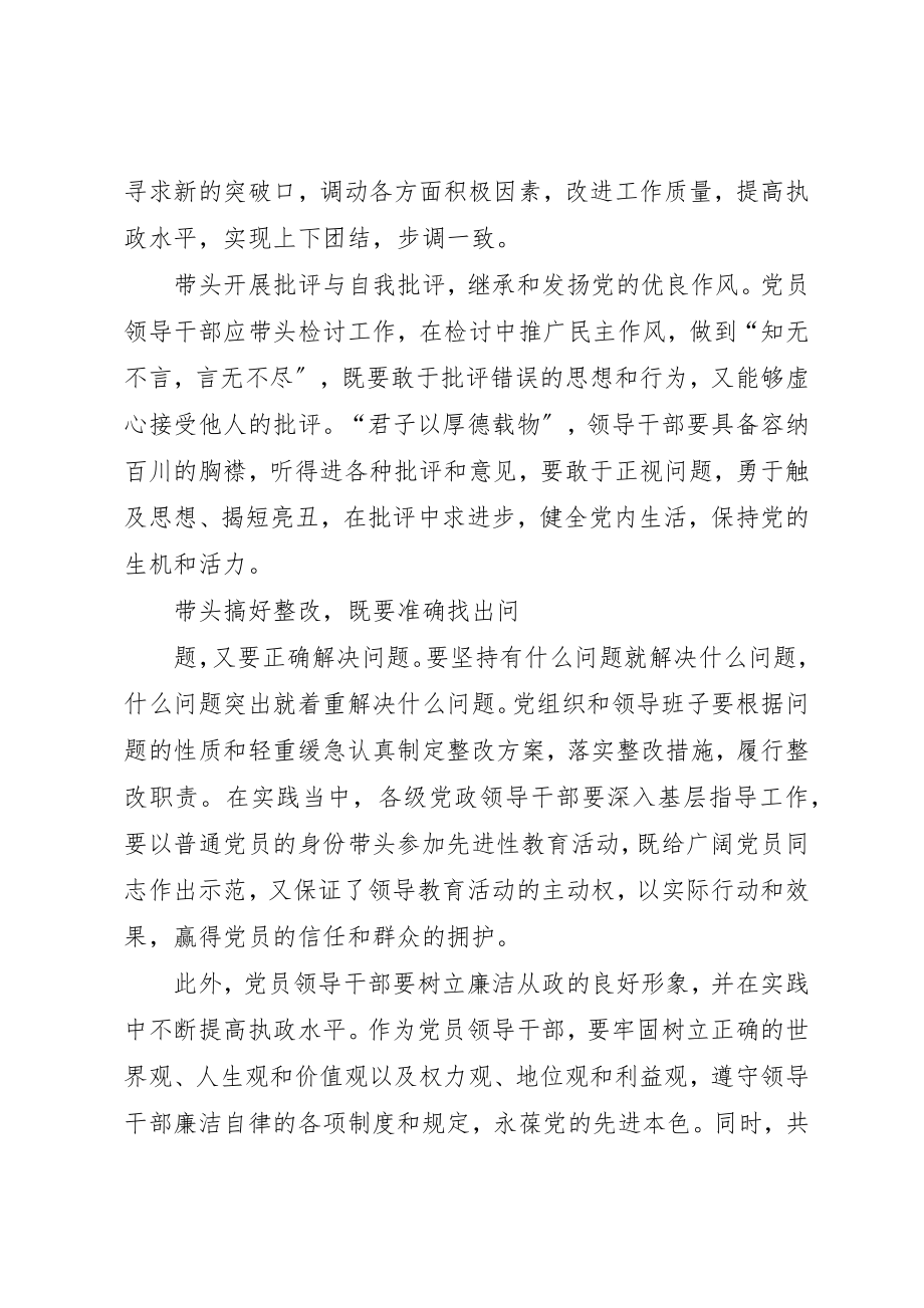 2023年党员领导干部要发挥党员表率作用.docx_第2页