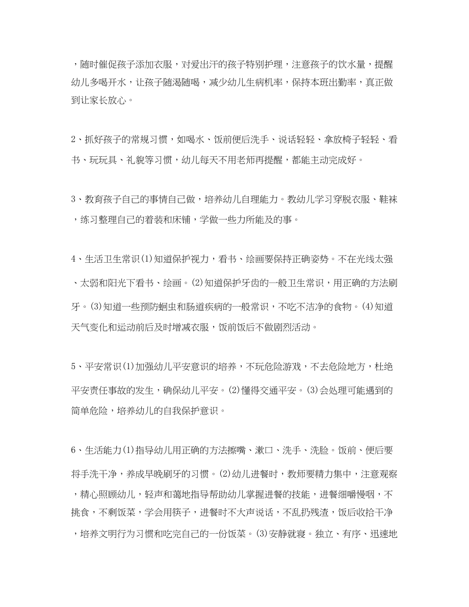 2023年小班保育员工作计划.docx_第2页