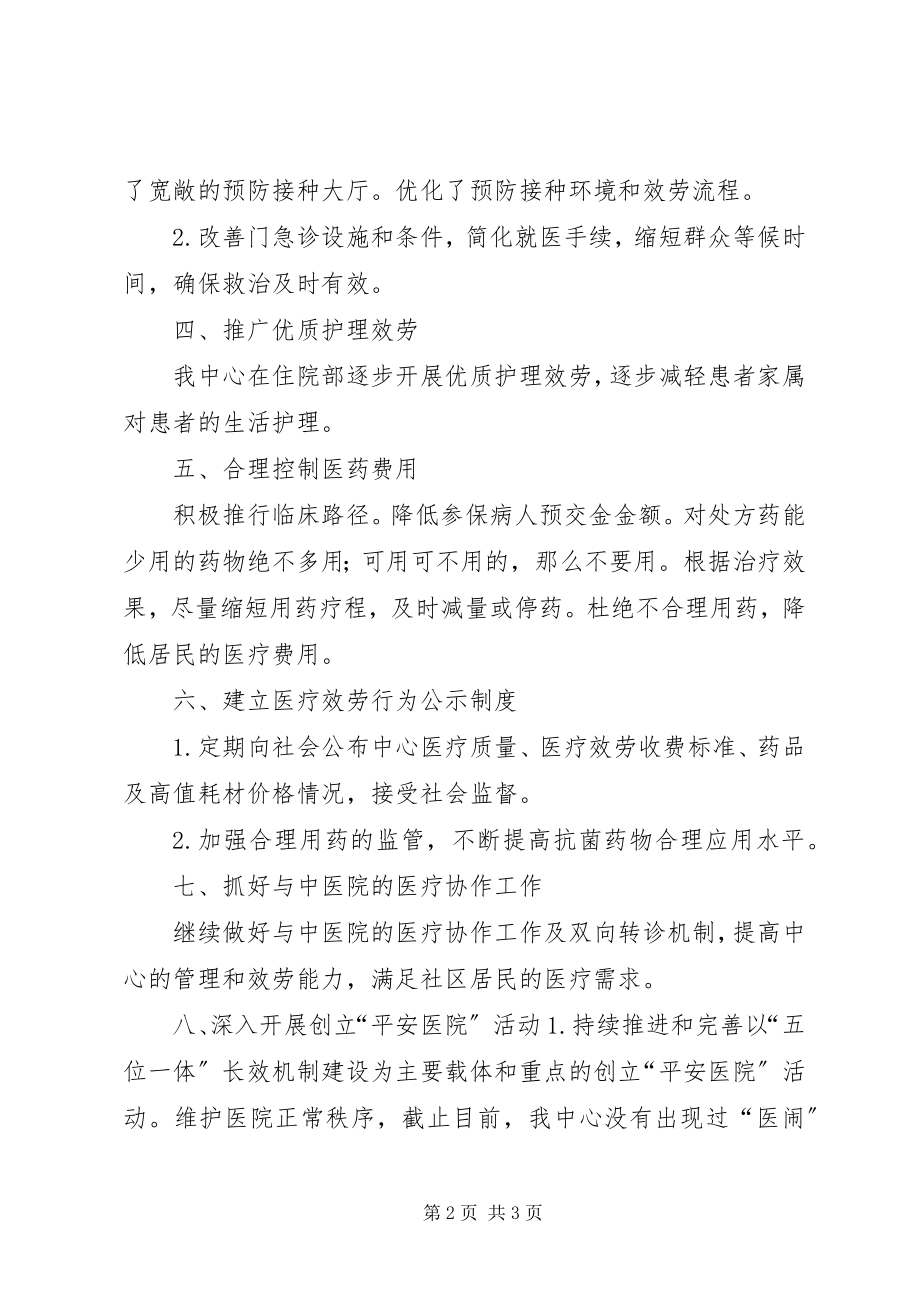 2023年关于开展X年十项惠民医疗服务工作总结.docx_第2页