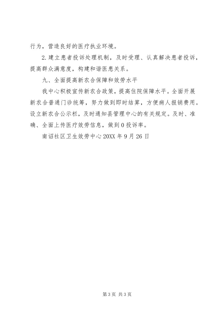 2023年关于开展X年十项惠民医疗服务工作总结.docx_第3页