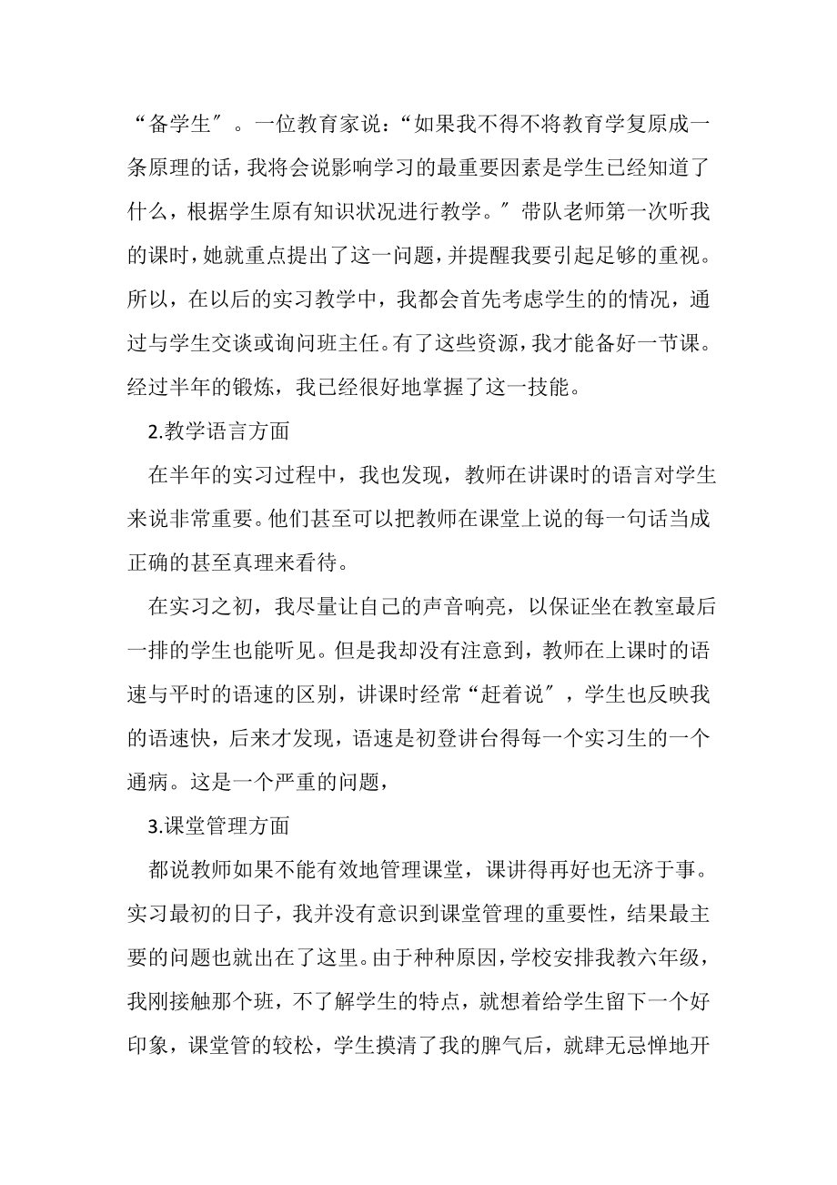 2023年教师顶岗实习工作个人总结.doc_第2页