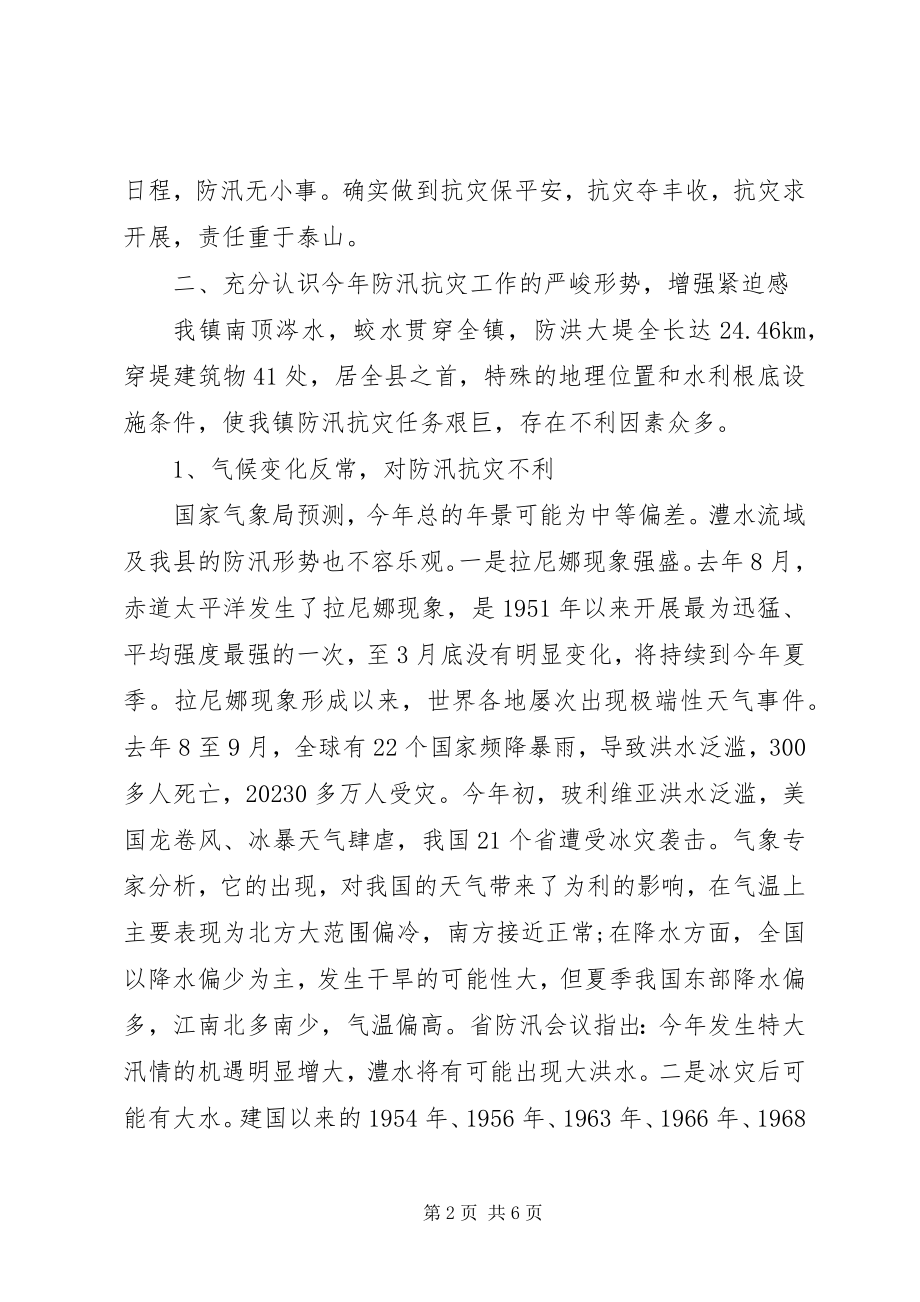 2023年乡镇领导防汛致辞.docx_第2页