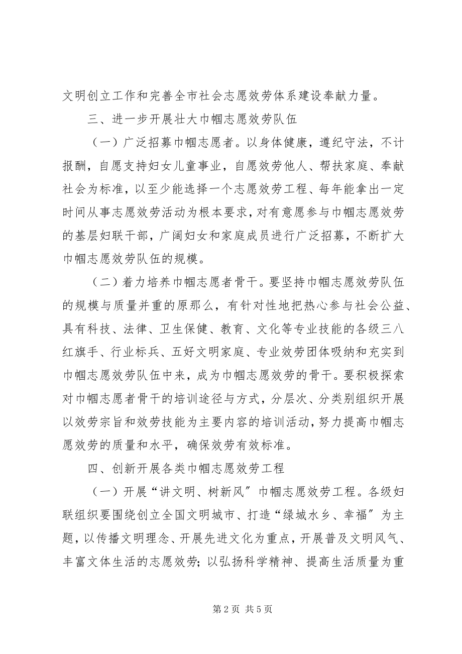 2023年妇联志愿服务指导意见.docx_第2页