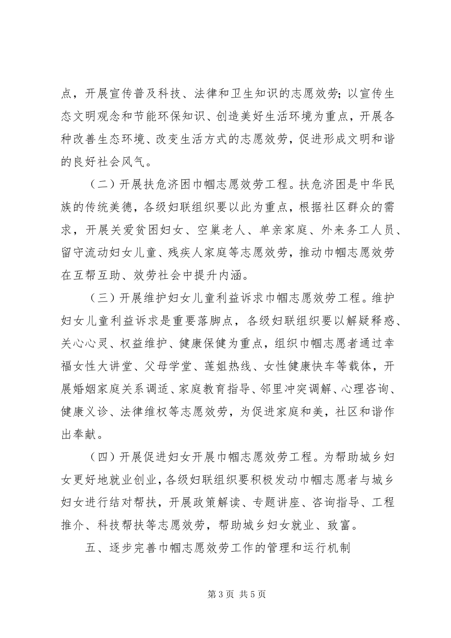 2023年妇联志愿服务指导意见.docx_第3页