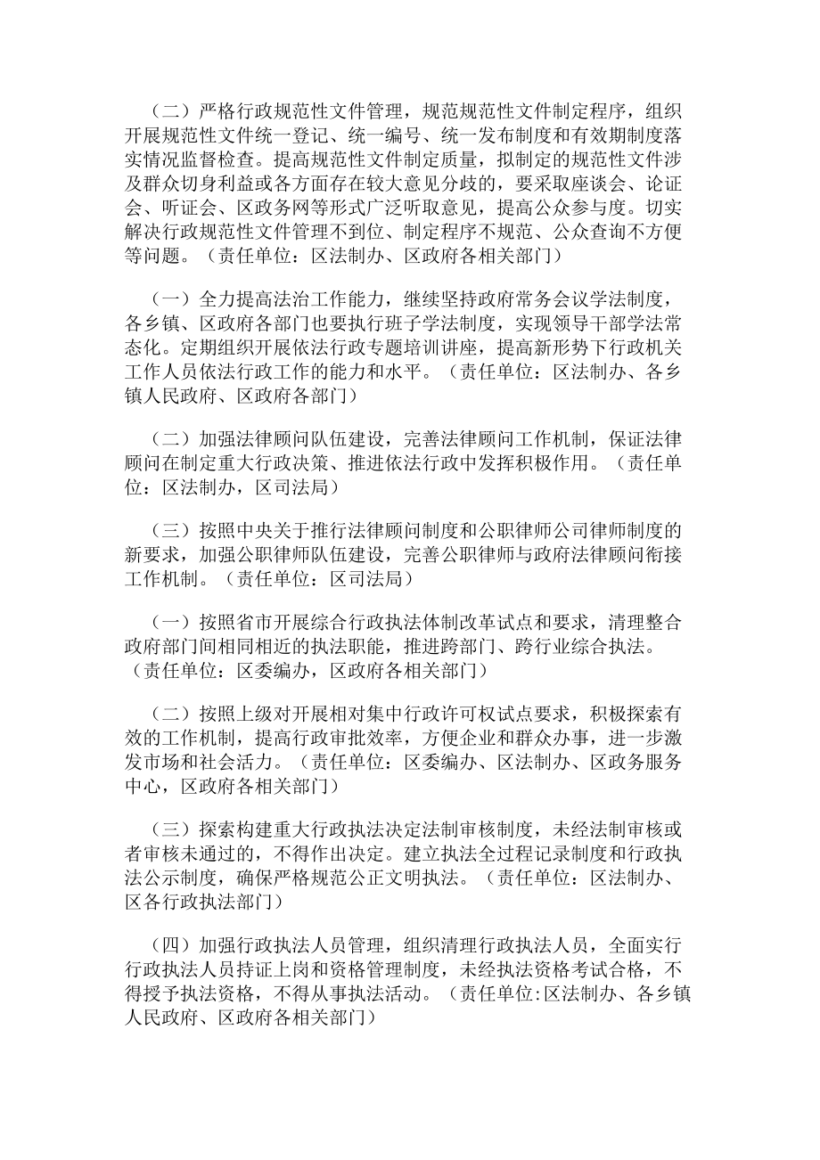 2023年法治政府建设工作安排.doc_第2页