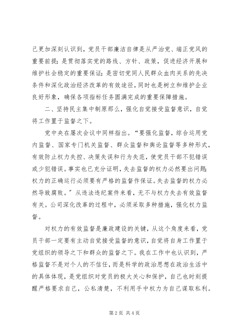 2023年党风廉政教育宣传月心得体会模版.docx_第2页