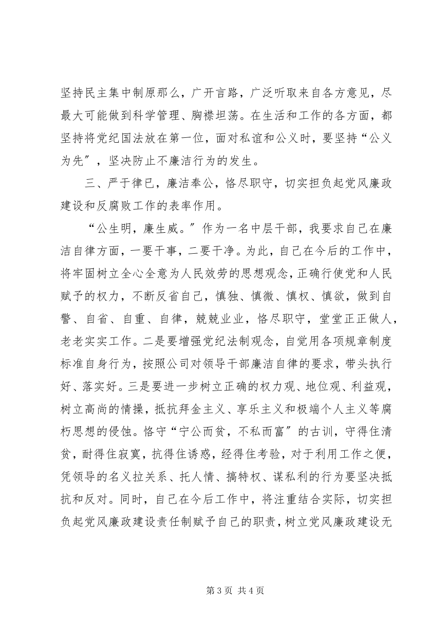 2023年党风廉政教育宣传月心得体会模版.docx_第3页