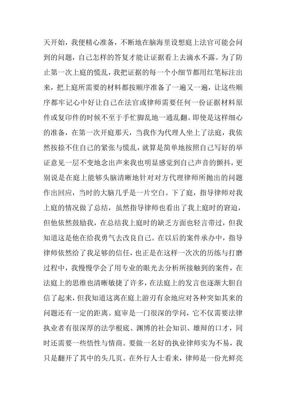 2023年度实习律师个人总结.doc_第2页