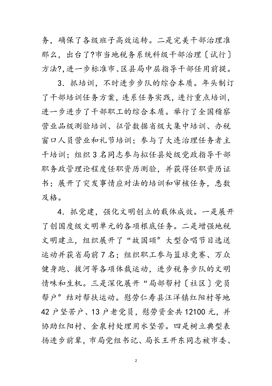 2023年局长在地税整治大会讲话范文.doc_第2页