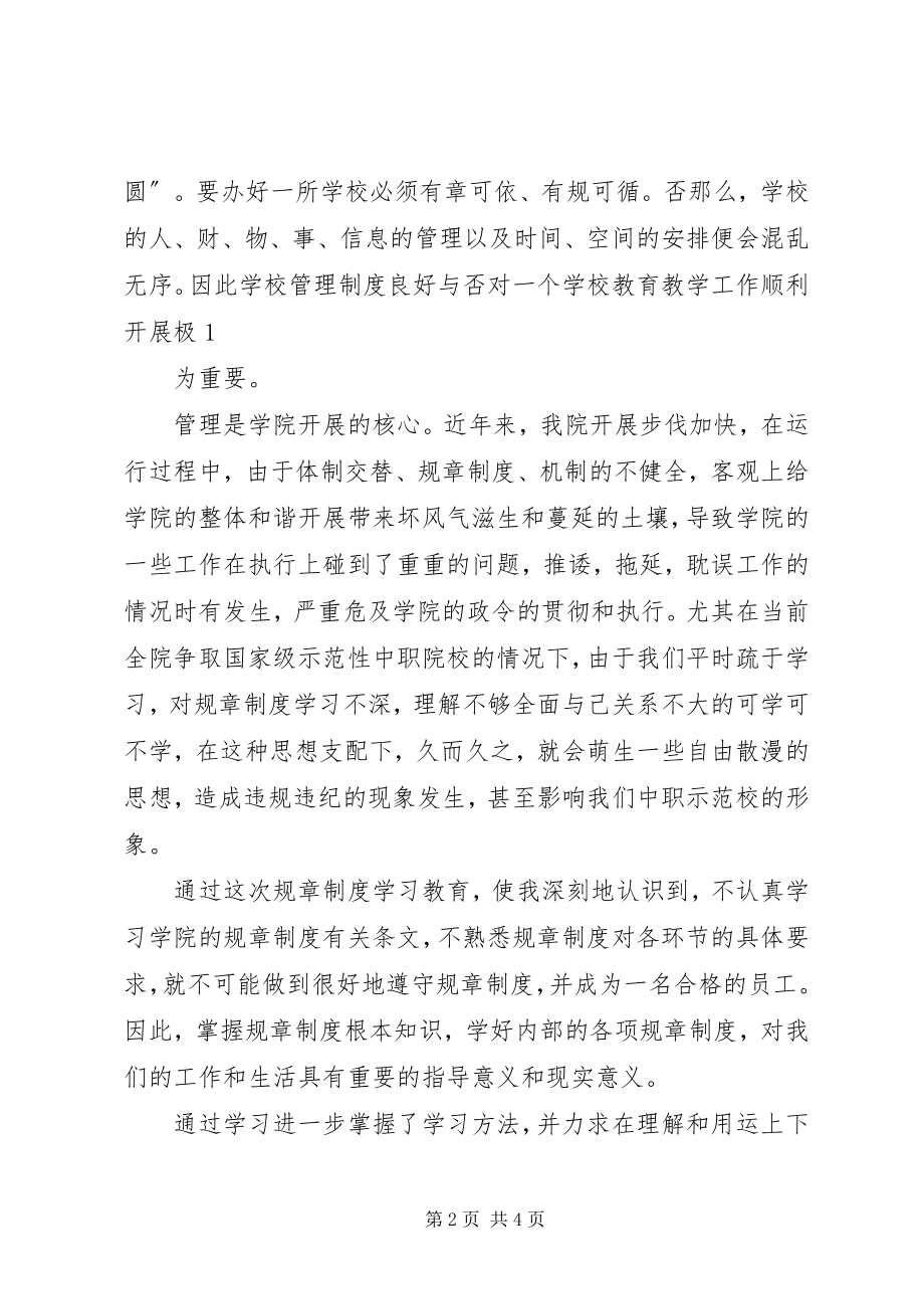 2023年农行规章制度学习心得.docx_第2页