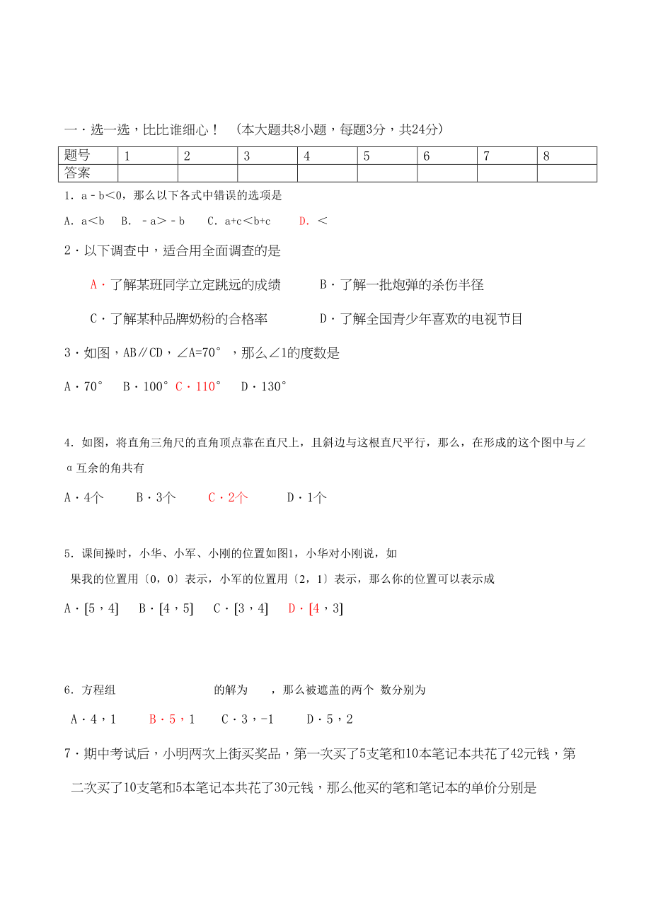 2023年水源初一数学下册期末考试试题及答案3套2.docx_第1页