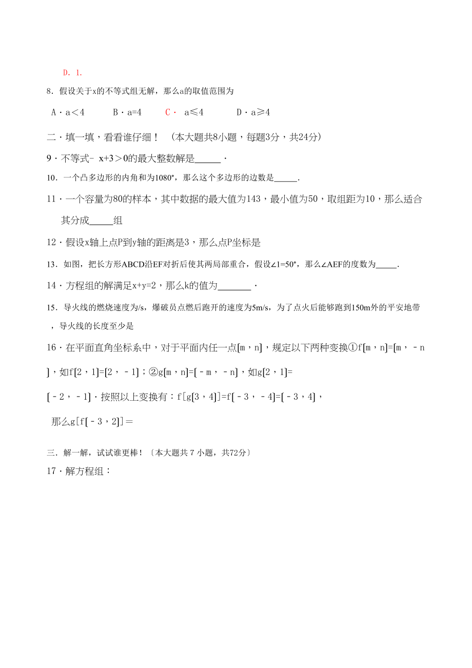 2023年水源初一数学下册期末考试试题及答案3套2.docx_第2页