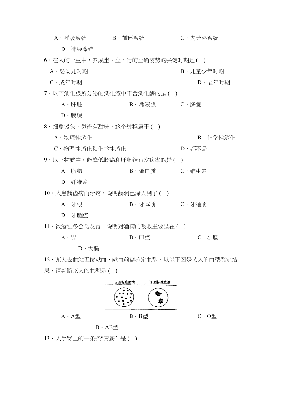 2023年度聊城市东昌府区第二学期七年级期中统一检测初中生物.docx_第2页