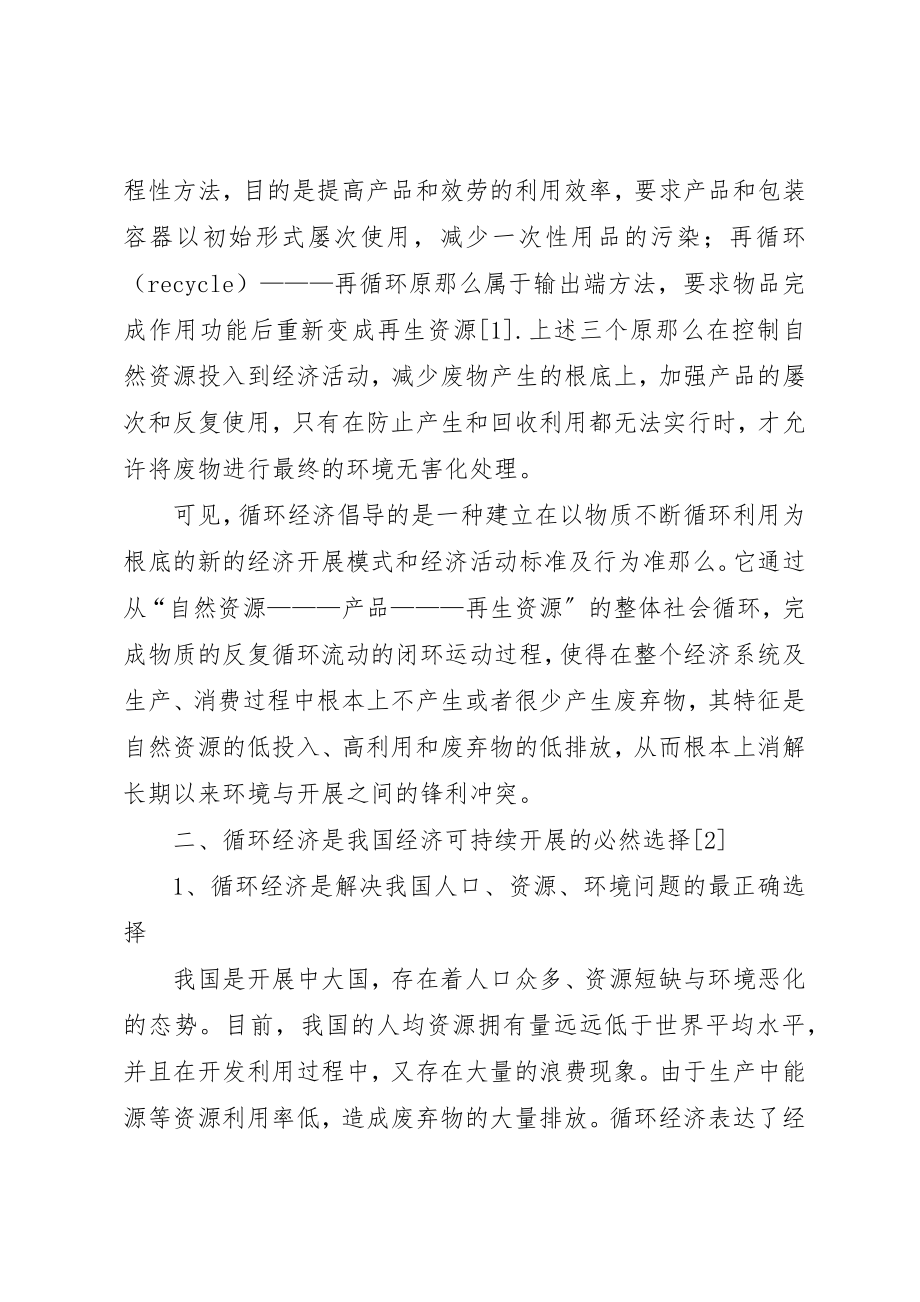 2023年促进我国循环经济发展的财税政策探讨.docx_第2页