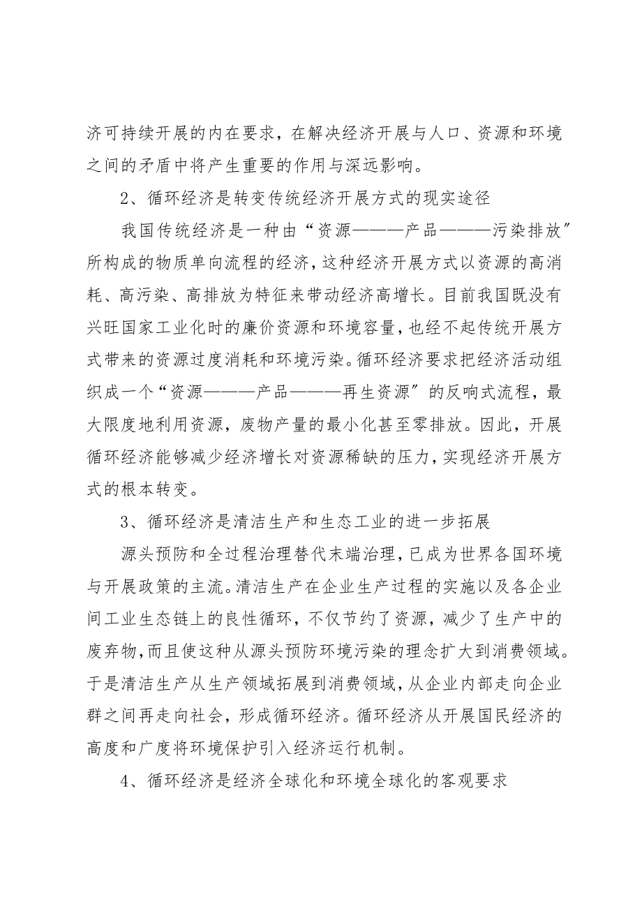 2023年促进我国循环经济发展的财税政策探讨.docx_第3页