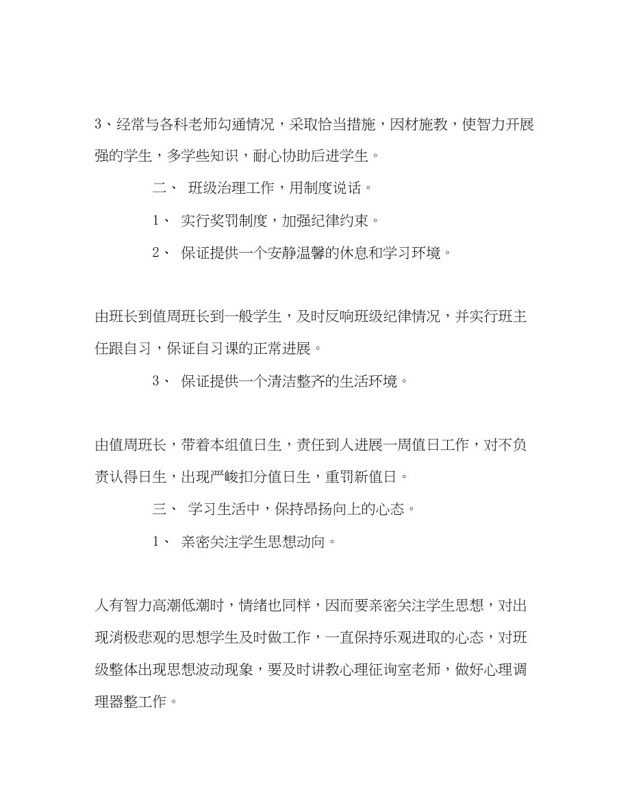 2023年班主任工作高三29班班主任工作计划.docx_第2页