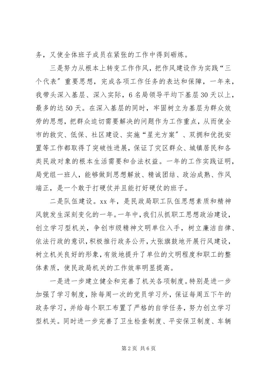 2023年民政局领导在民主生活会议上的致辞.docx_第2页