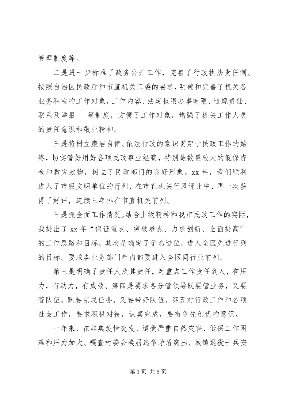 2023年民政局领导在民主生活会议上的致辞.docx_第3页