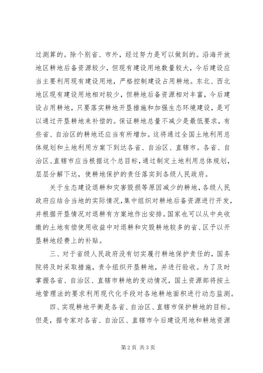 2023年中华人民共和国土地管理法释义第三十九条.docx_第2页