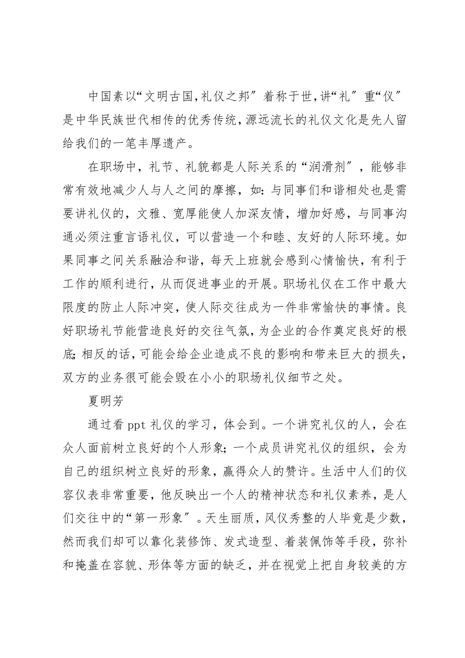 2023年第一组心得体会新编.docx_第2页